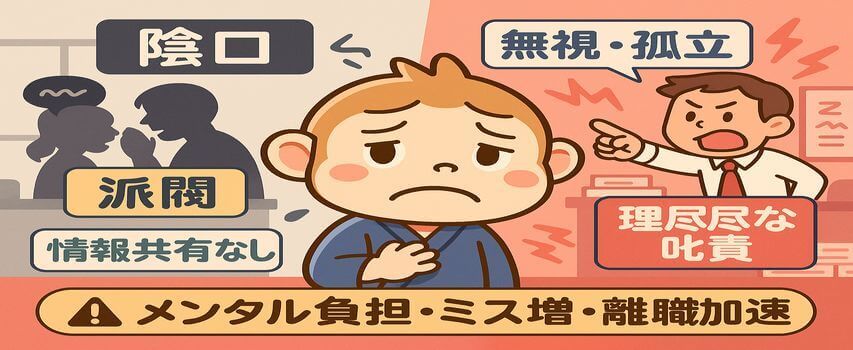 人間関係が悪い　やめとけ