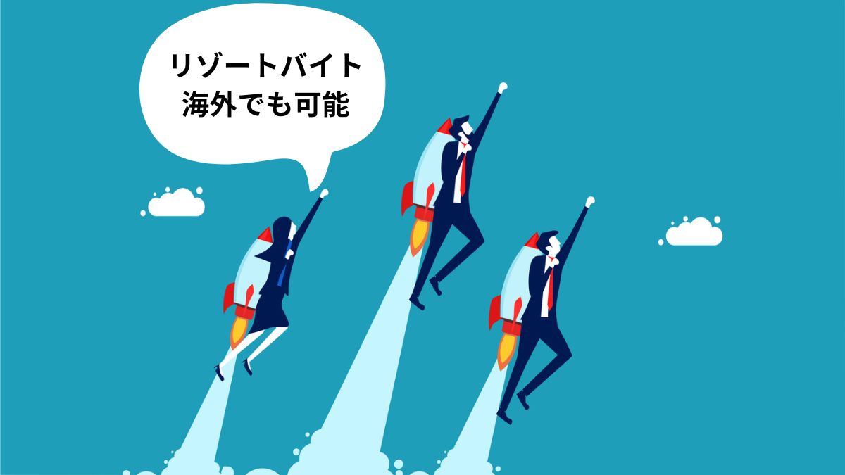 リゾートバイト　海外　短期　英語力不問　日本語のみ