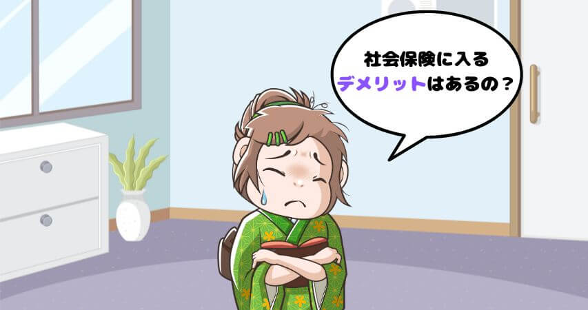 リゾートバイト 社会保険 デメリット