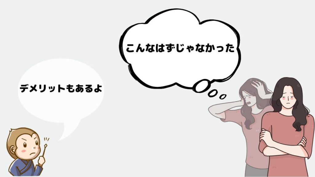 リゾートバイト　口コミ　体験談　デメリット