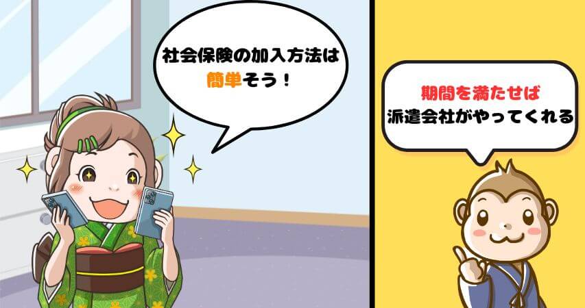 リゾートバイト 社会保険 加入方法 注意点