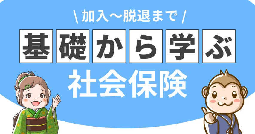リゾートバイト　社会保険