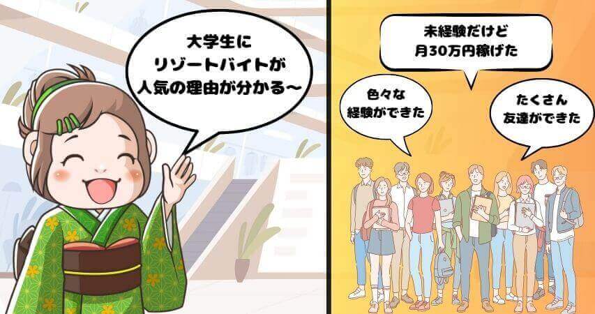 リゾートバイト　大学生　おすすめの理由