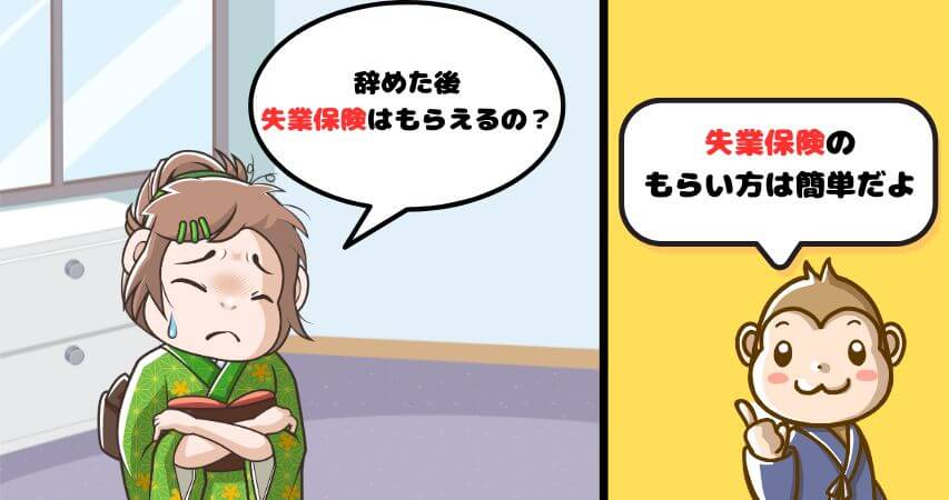 失業保険 もらい方