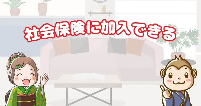 まとめ リゾートバイト 社会保険