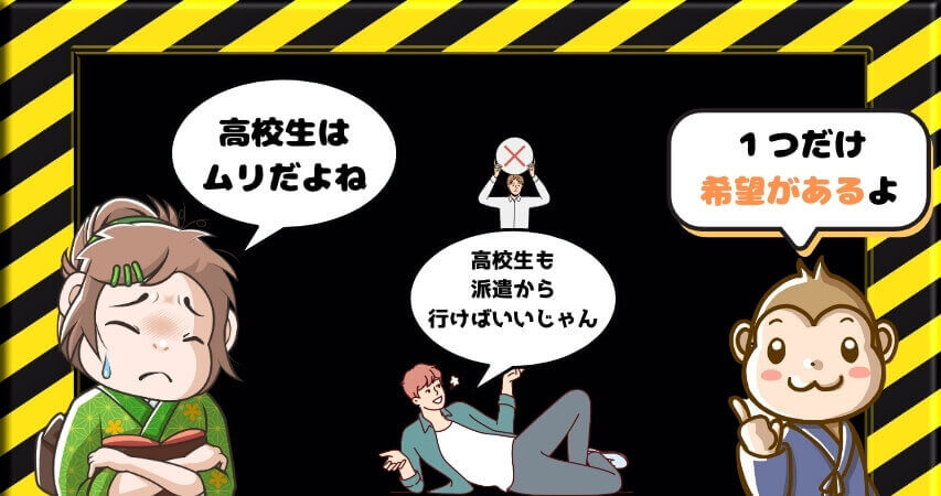 リゾートバイト コンビニバイト 高校生 派遣会社