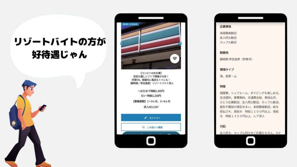 コンビニバイト　リゾートバイト　おすすめ