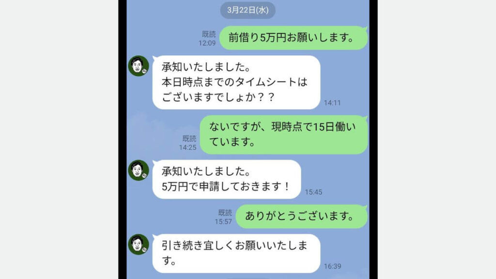 リゾートバイト　前払い　LINE