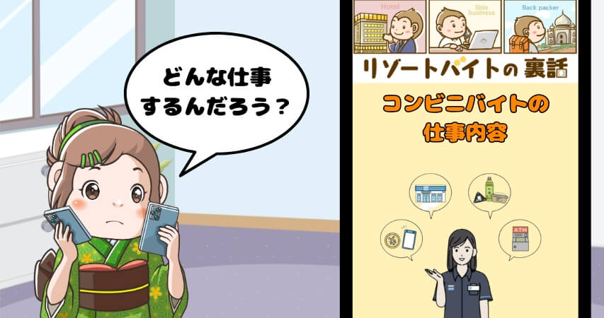 コンビニバイト キツイ 覚えること一覧
