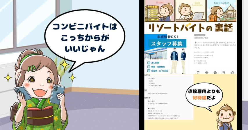 コンビニバイト リゾートバイト おすすめ