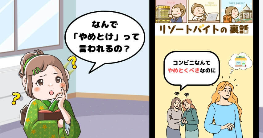 コンビニバイト やめとけ 理由