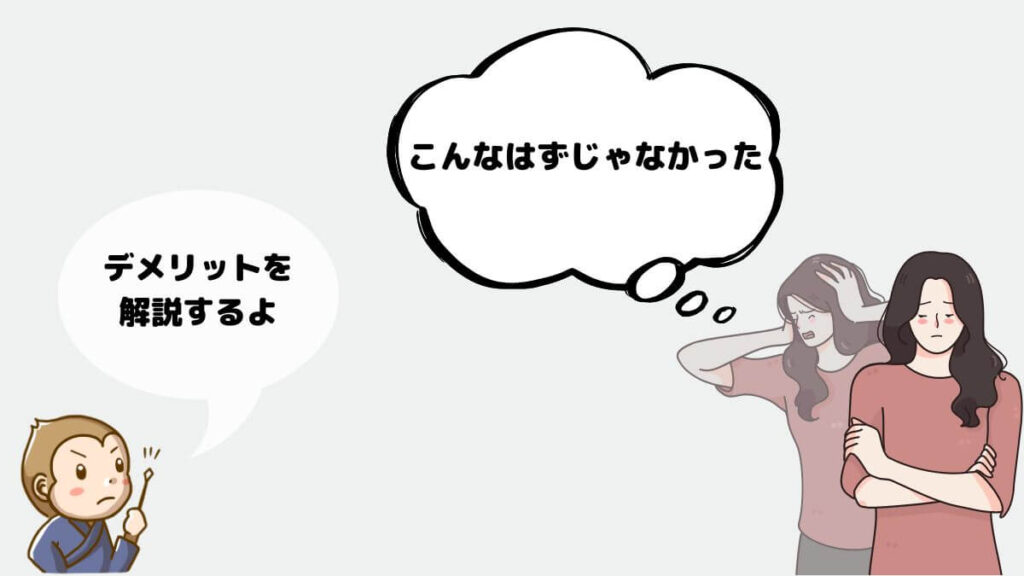 リゾートバイト　口コミ　評判　デメリット