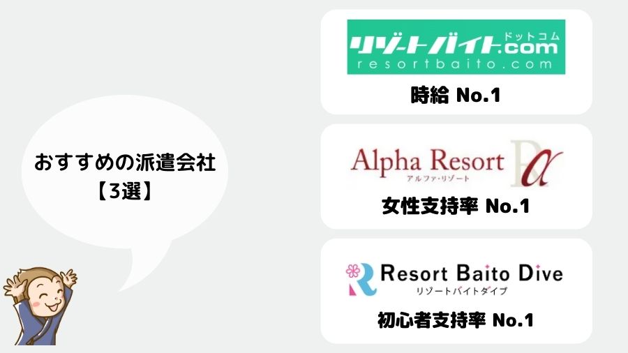 スキー場　求人に強い　リゾートバイト　派遣会社