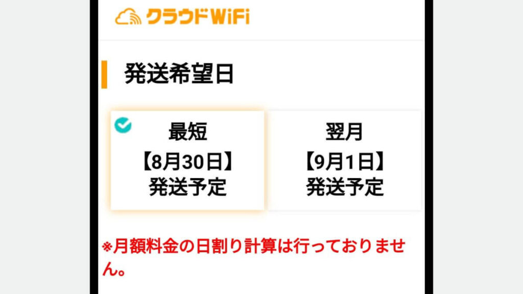 クラウドWiFi　月末