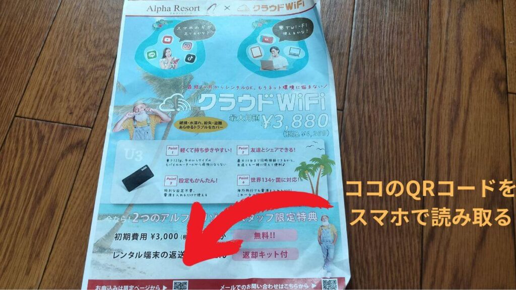 アルファリゾート　クラウドWiFi　QRコード