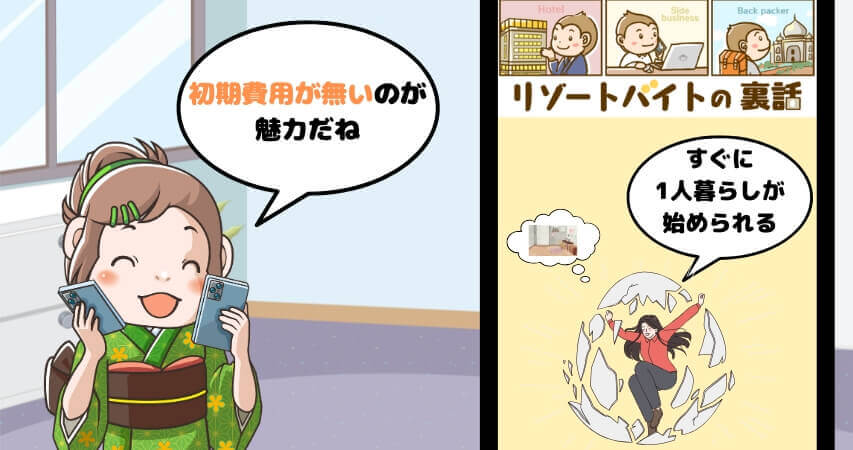 社員寮 メリット