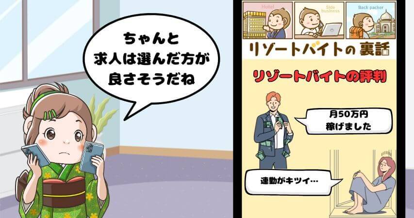 リゾートバイト　ネット　口コミ　評判