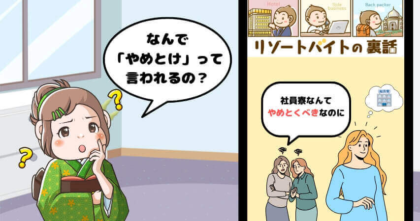 社員寮 やめとけ 理由
