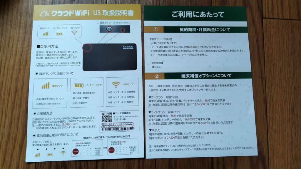 クラウドWiFi　説明書