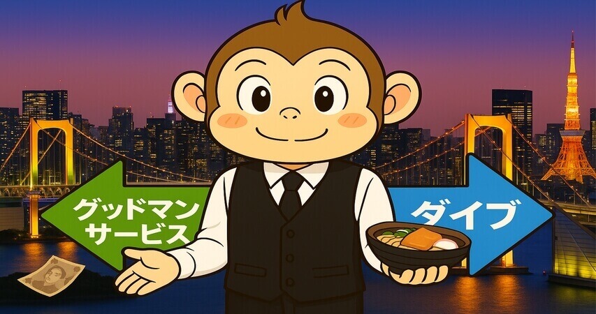 東京 リゾートバイト　ダイブ　おすすめ