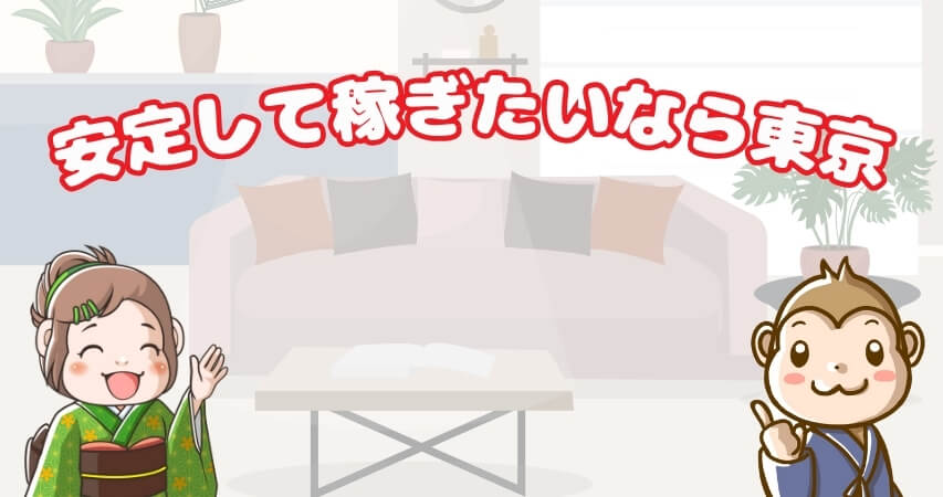 まとめ　東京　リゾートバイト