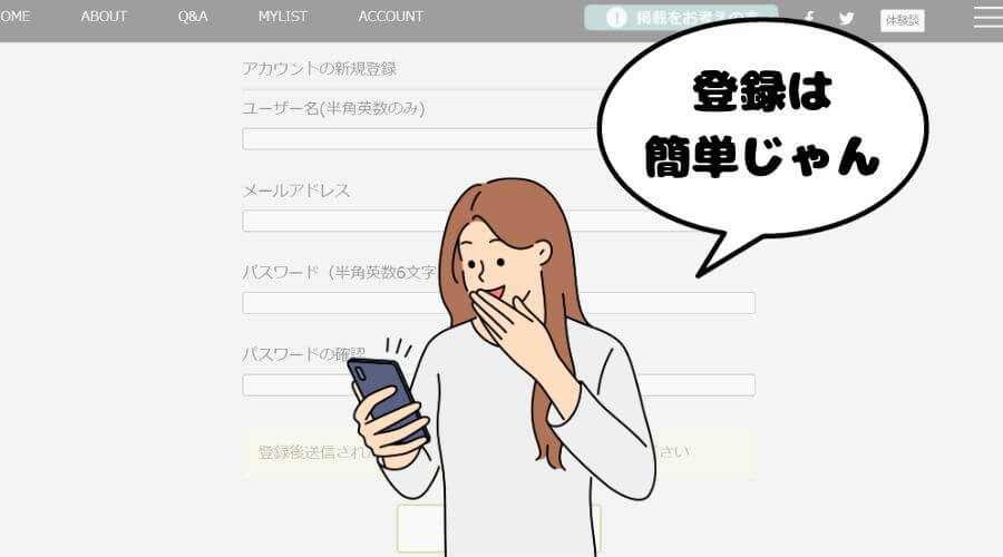 ボラバイト　登録方法