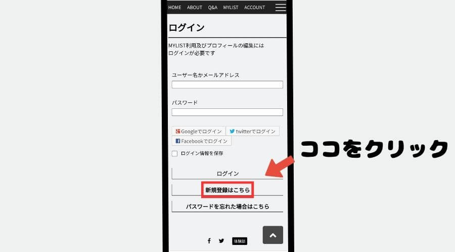 ボラバイト　新規登録