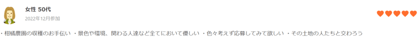 おてつたび　50代　口コミ　評判