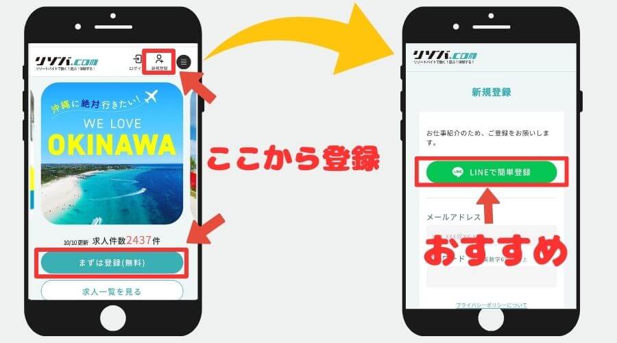 リゾートバイト　ヒューマニック　WEB登録