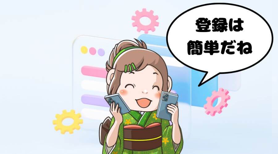 おてつたび 登録方法