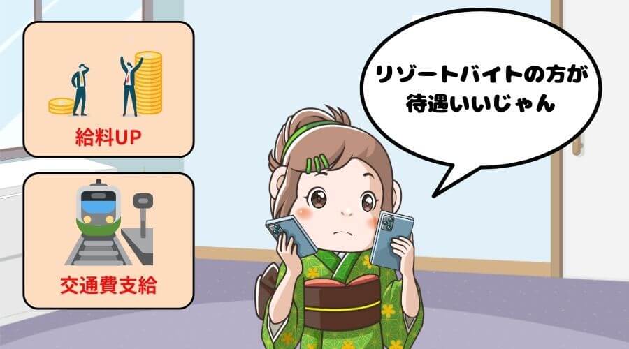リゾートバイト おすすめ 1週間