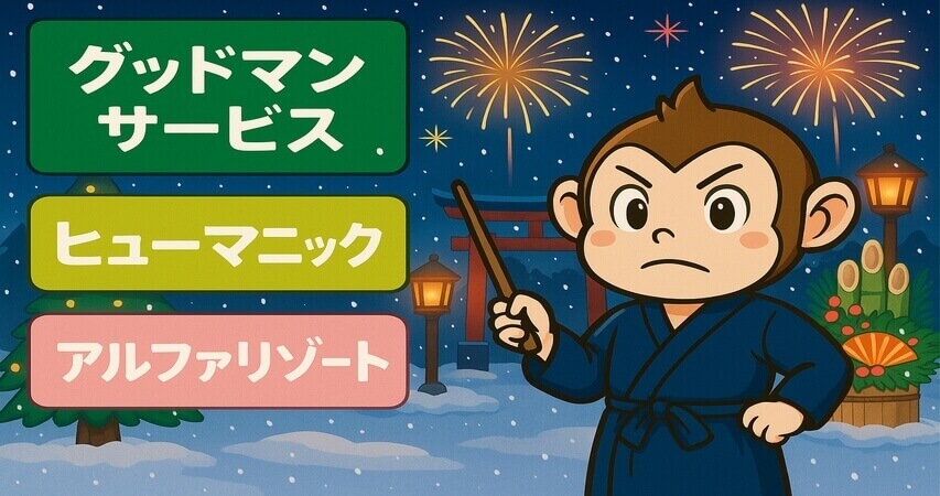 年末年始 おすすめ 派遣会社