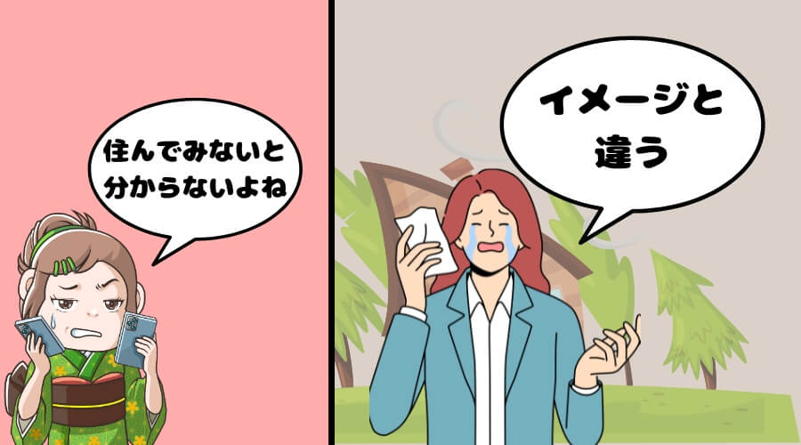 島　移住　デメリット