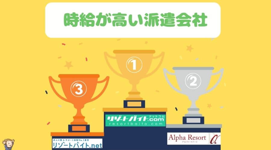 時給が高い派遣会社　ランキング　