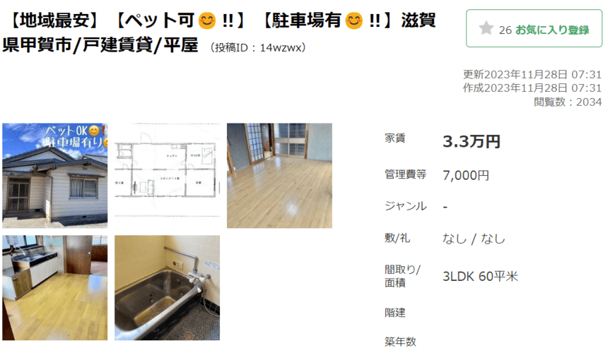 田舎　家賃　3万円台