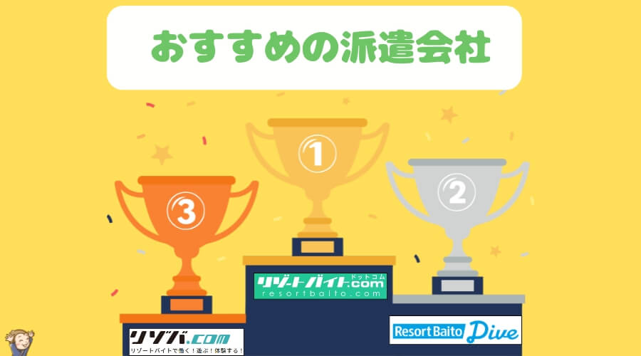 おすすめ 派遣会社