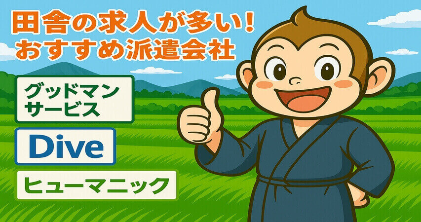 おすすめ　派遣会社　リゾートバイト