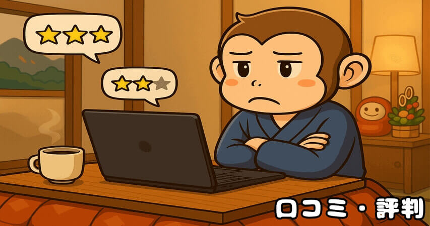 リゾートバイト 年末年始 口コミ 評判
