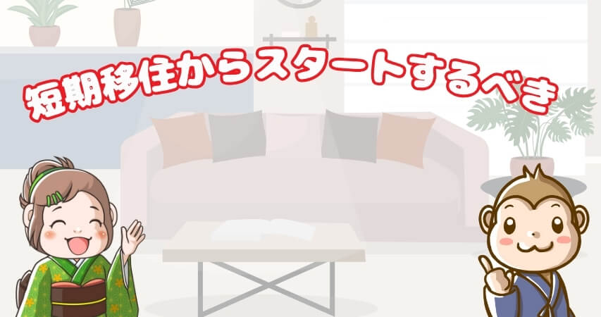 まとめ　沖縄移住　やめとけ