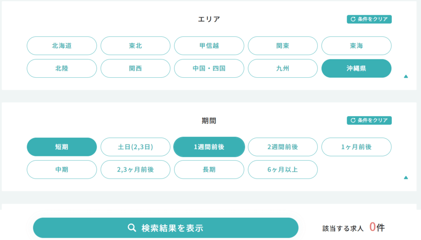 ヒューマニック　沖縄　短期　1週間　求人