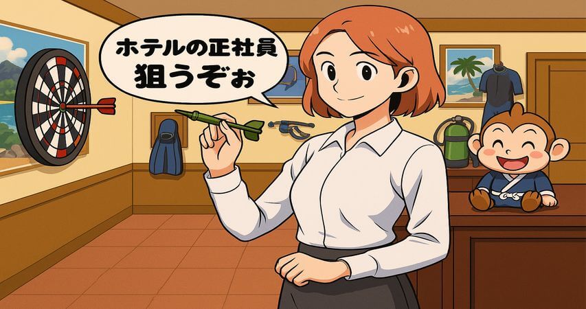 まとめ ホテル 正社員 きつい