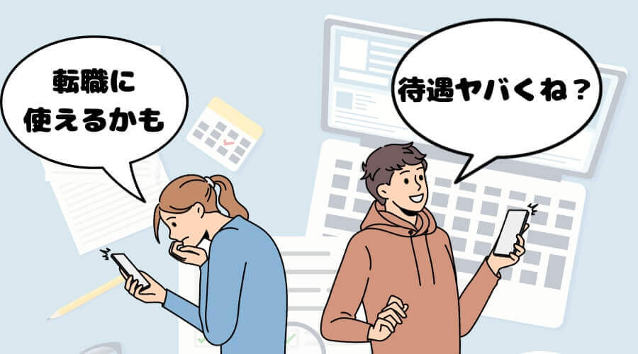 転職　リゾートバイト