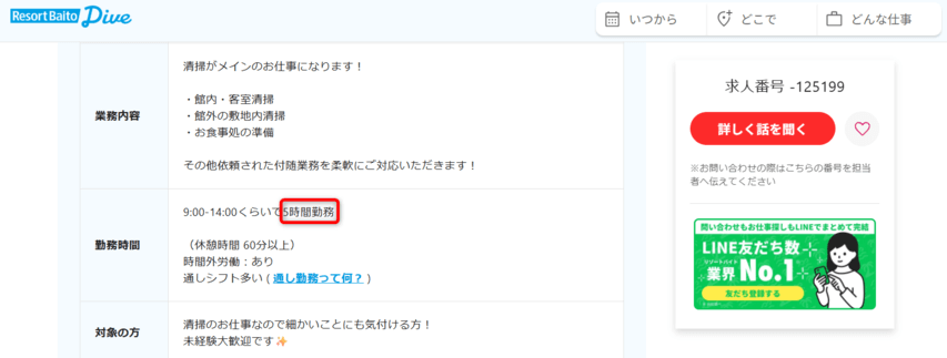 短時間 求人