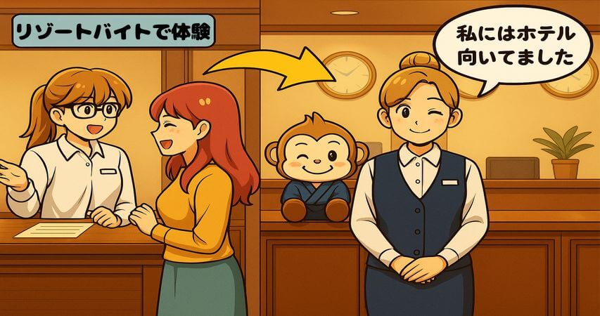 ホテル 正社員 リゾートバイトで体験