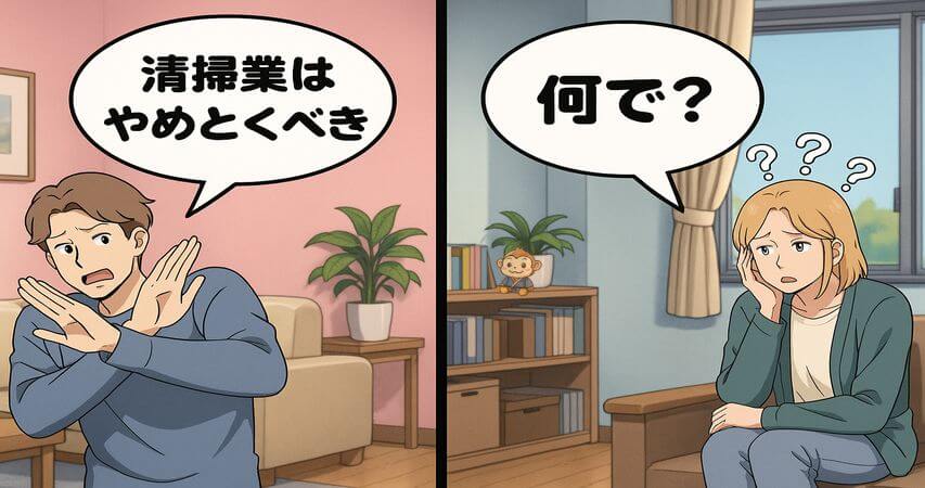 清掃業 やめとけ 理由
