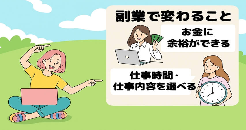 社会不適合者　副業　おすすめ