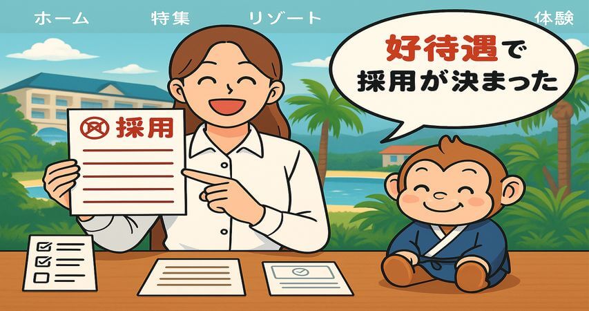 ホテル業界 就職 おすすめの方法
