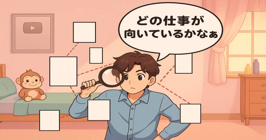 社会不適合者 向いている 仕事