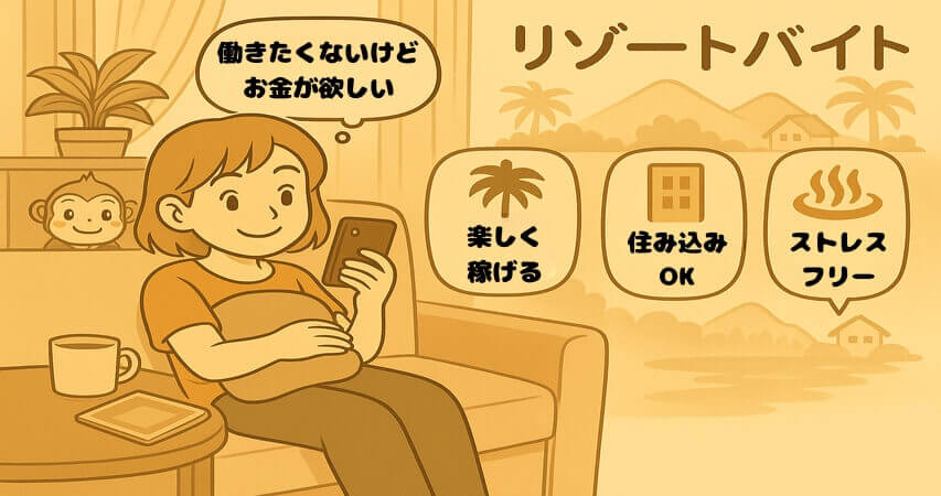 まとめ 働きたくない 向いてる仕事