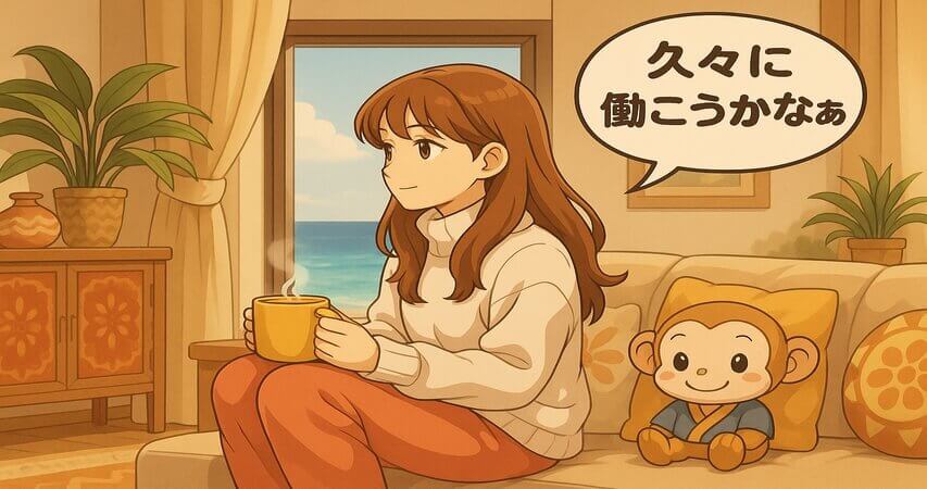 社会復帰 アルバイト